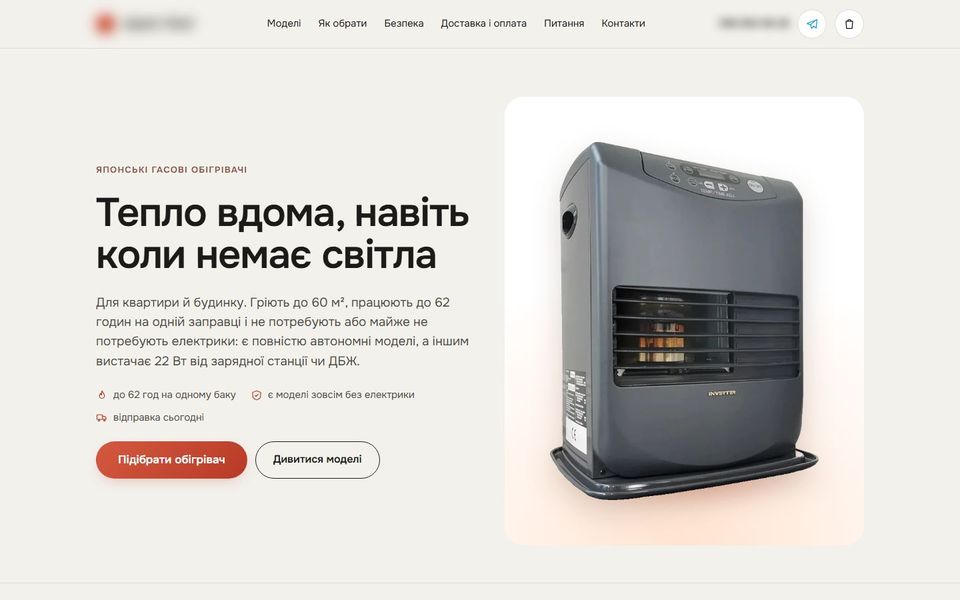 Homepage of a heater online store on desktop